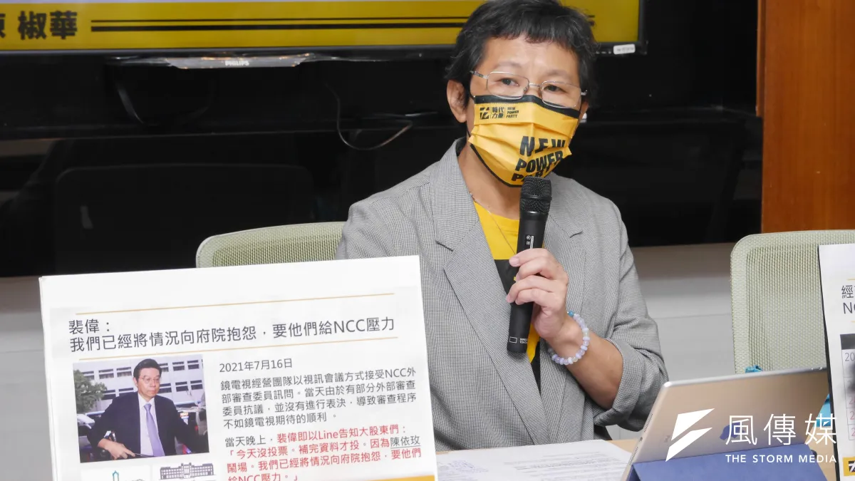 時代力量立委陳椒華4日上午召開鏡電視案記者會。(蔡親傑攝)