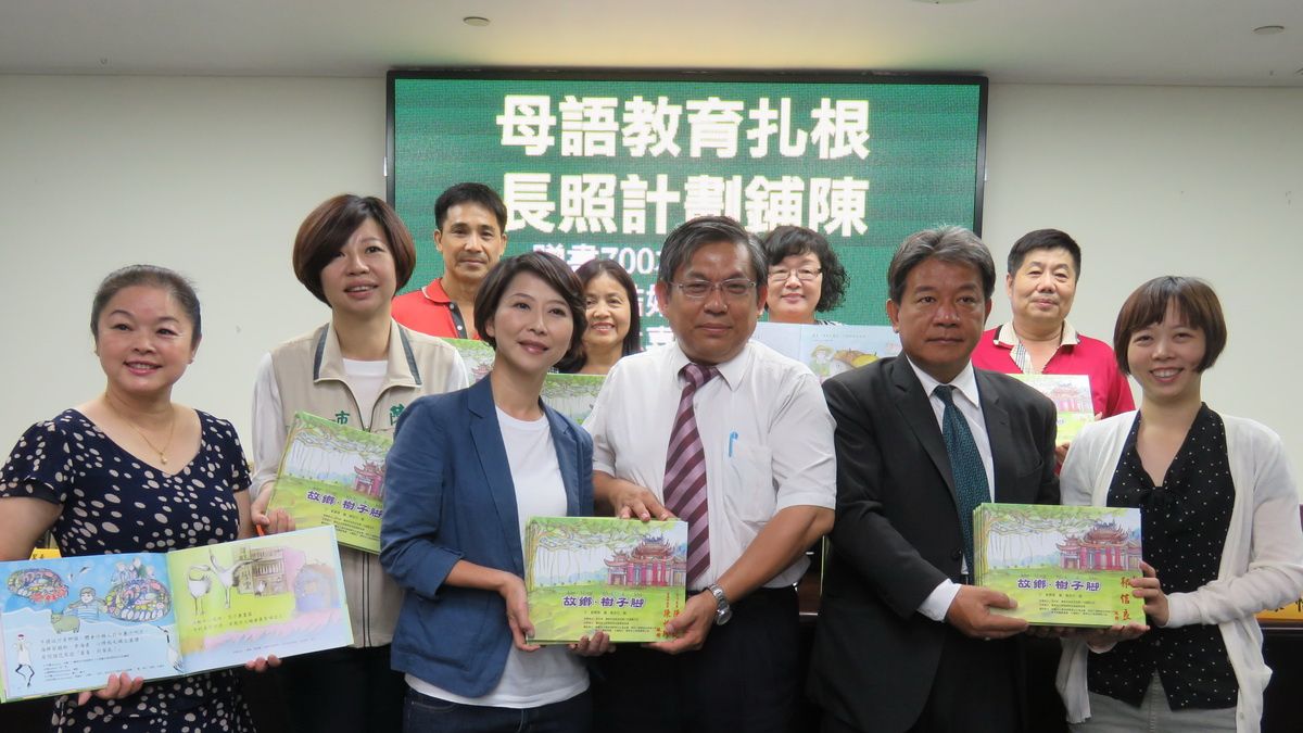母語教育扎根 《故鄉‧樹子脚》有聲繪本作教材 母語教育扎根 《故鄉‧樹子脚》有聲繪本作教材