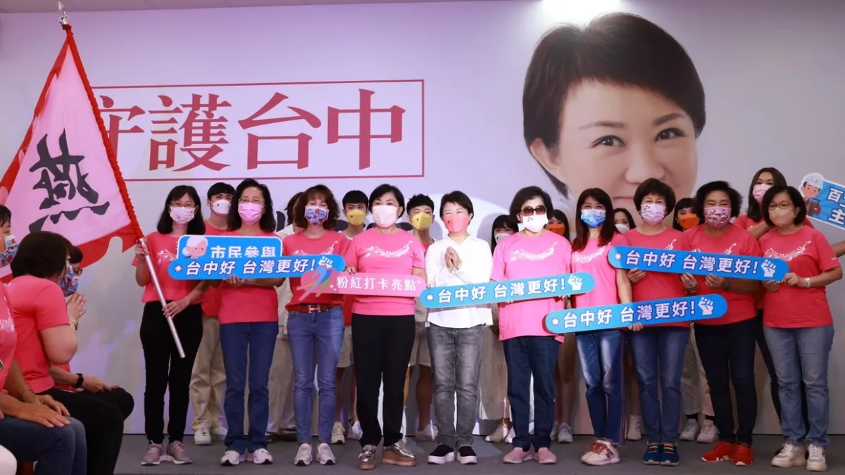 盧秀燕競選總部今(7)日舉辦「青春勇敢秀」女性後援會成立大會,由台中市長盧秀燕親自主持。(圖/盧秀燕競選總部提供)