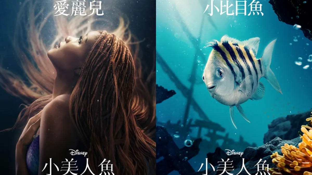 《小美人魚》最新角色海報!女主角海莉貝利演唱的電影主題曲也同步上架。(圖/迪士尼影業提供)