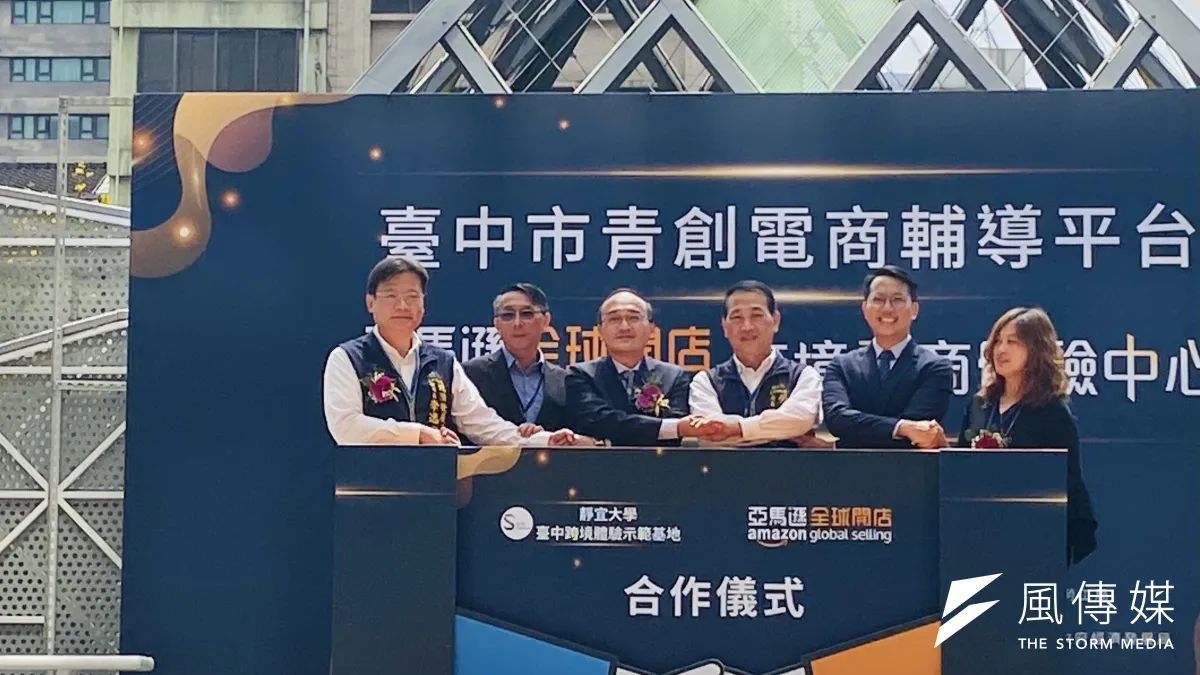 中市府勞工「台中市青創電商輔導平台」,串聯國際電商亞馬遜Amazon等創業資源,28日正式啟動。(圖/王秀禾攝)