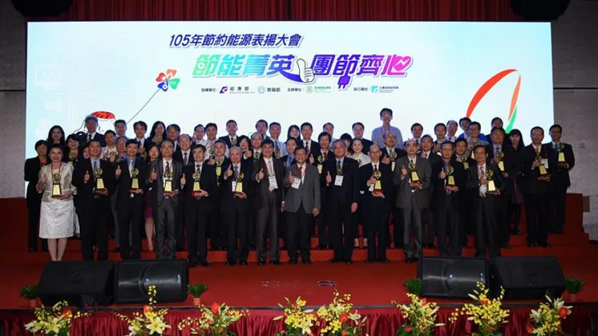 經濟部今(2)日舉辦節約能源表揚大會,頒獎給54家節能績優廠商、公民營機構等。(取自經濟部能源局網站)