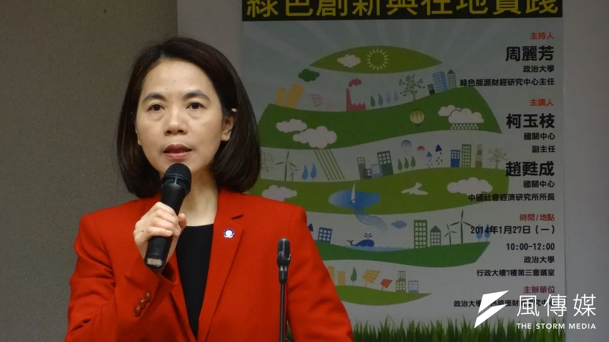 台北市第3位副市長政大教授周麗芳(取自能源經濟管理科技人才培育資源中心)
