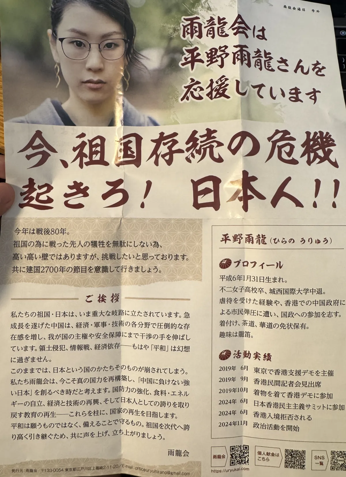 独占インタビュー》中国人からの妨害にも屈せず――「反送中」第一人者・平野雨龍氏、日台注目の2025参院選に最年少で挑む | 黃信維(コウ ...