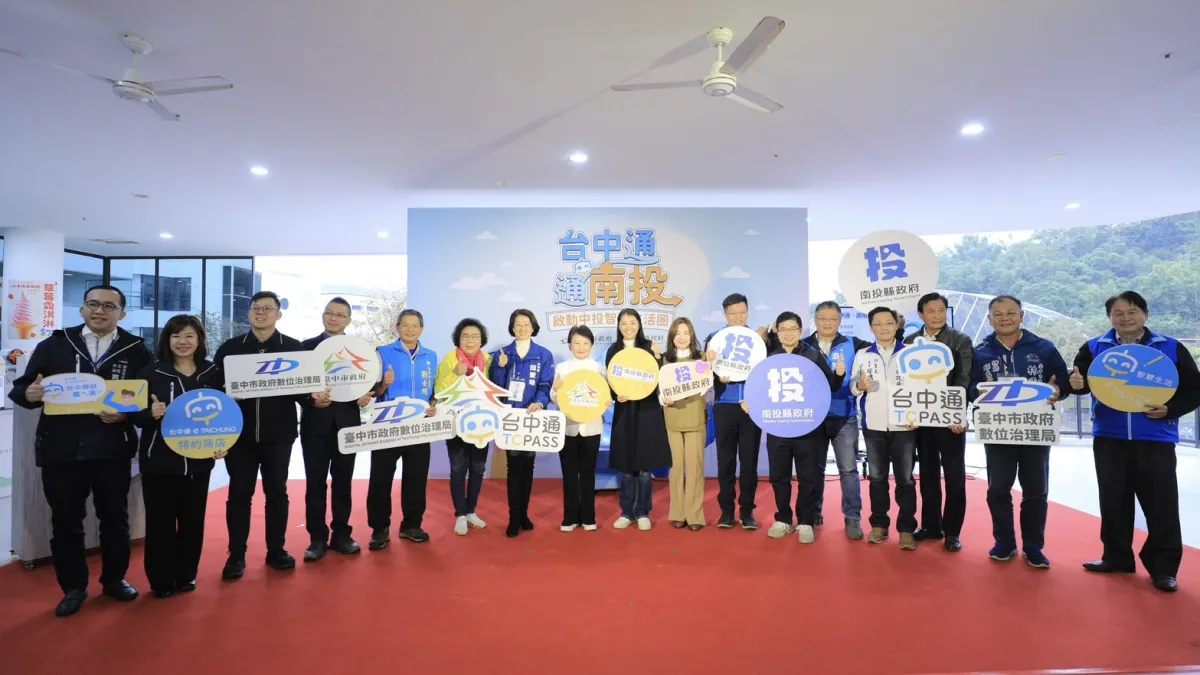 台中市政府與南投縣政府今(23)日於南投草屯舉行「台中通.通南投」記者會。圖/臺中市政府數位治理局提供