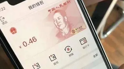 數位人民幣(翻攝自微博)