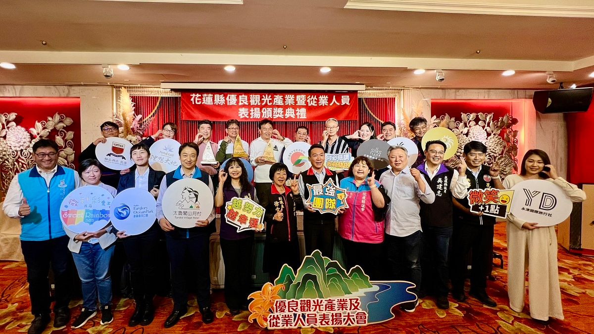 花蓮縣長徐榛蔚表揚觀光相關產業及其從業人員。(圖/花蓮縣政府提供) 花蓮縣長徐榛蔚表揚觀光相關產業及其從業人員。(圖/花蓮縣政府提供)