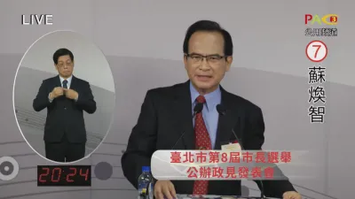 台北市長候選人蘇煥智(見圖)指控,總統蔡英文、行政院長蘇貞昌及高雄市長陳其邁市府在中油五輕污染整治案中違法亂紀、圖利廠商。(資料照,取自台北市選委會直播)