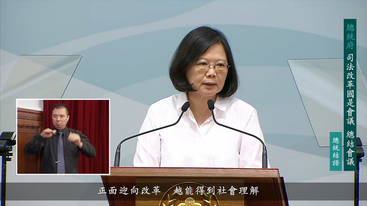 總統蔡英文在最後總結時表示,這是一場有意義的司改會議,因為邀請了過半的非法律人來參加討論,讓司法改革不會侷限於法律人的觀點。(取自總統府司法改革國是會議總結會議直播) 總統蔡英文在最後總結時表示,這是一場有意義的司改會議,因為邀請了過半的非法律人來參加討論,讓司法改革不會侷限於法律人的觀點。(取自總統府司法改革國是會議總結會議直播)