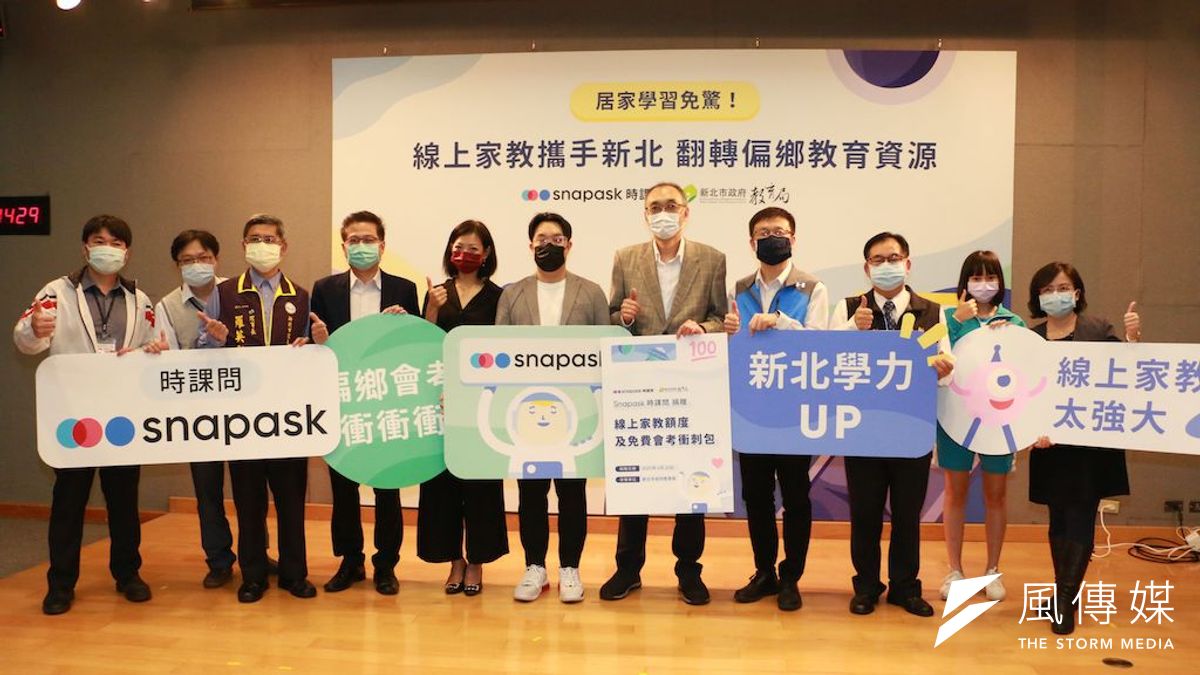 新北市副市長謝政達(右五)、教育局長張明文(右四)、Snapask總經理王崢(左六)及其它貴賓合影。(圖/李梅瑛攝) 新北市副市長謝政達(右五)、教育局長張明文(右四)、Snapask總經理王崢(左六)及其它貴賓合影。(圖/李梅瑛攝)