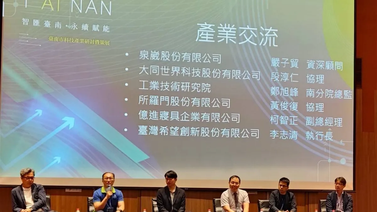 臺南市政府舉辦2026 T-AI-NAN科技論壇,邀集產官學界專家交流AI、智慧製造及無人載具發展趨勢。(圖/臺南市政府提供)