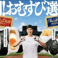 ファミリーマートの「大きなおむすび」が累計1億個を突破し、大谷翔平選手起用の選手権好調に加え、名店「ぼんご」監修商品の台湾発売や親子教室の開催を発表した。(写真/ファミリーマートPR事務局提供) ファミリーマートの「大きなおむすび」が累計1億個を突破し、大谷翔平選手起用の選手権好調に加え、名店「ぼんご」監修商品の台湾発売や親子教室の開催を発表した。(写真/ファミリーマートPR事務局提供)