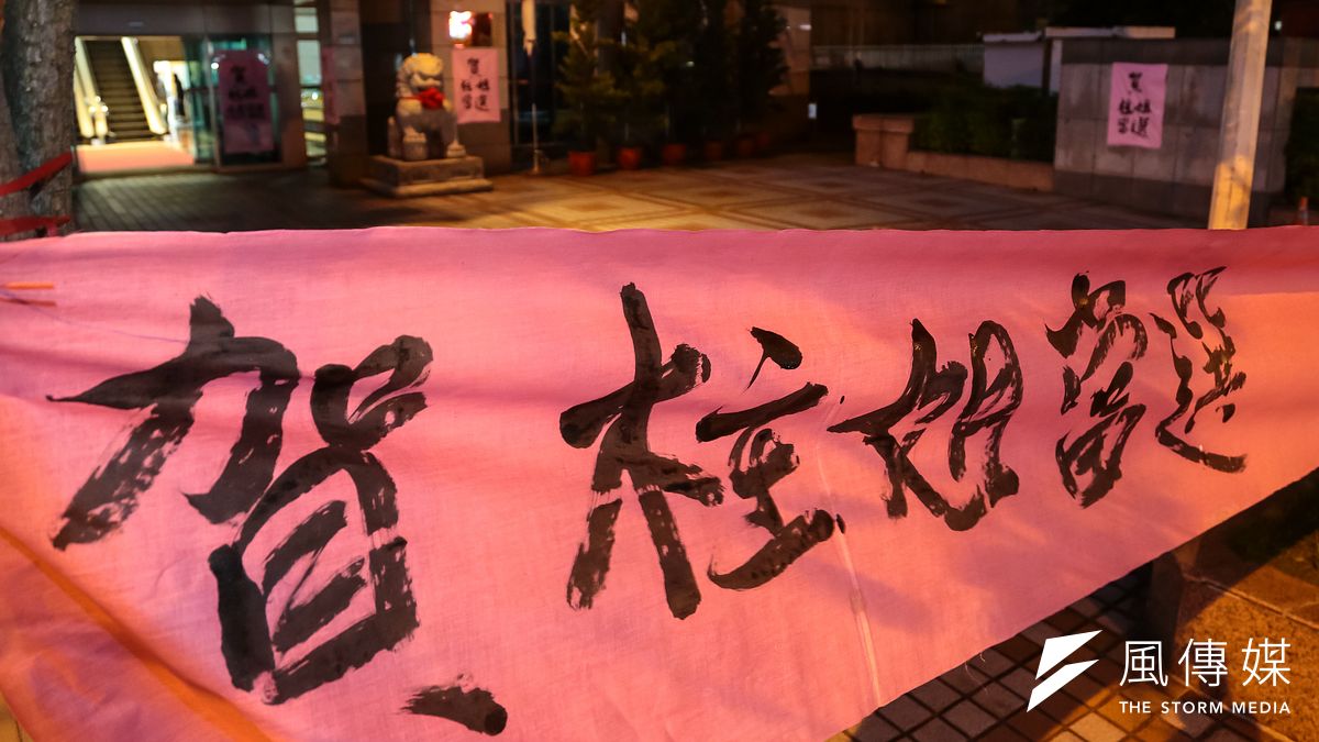 愛國同心會於國民黨主席補選開票後於中央黨部外掛上「賀柱姐當選」的布條。(顏麟宇攝) 愛國同心會於國民黨主席補選開票後於中央黨部外掛上「賀柱姐當選」的布條。(顏麟宇攝)