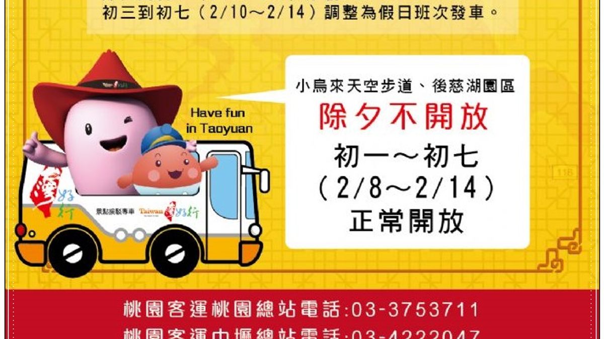 春節桃園走春 小烏來、慈湖線輕鬆暢遊 春節桃園走春 小烏來、慈湖線輕鬆暢遊