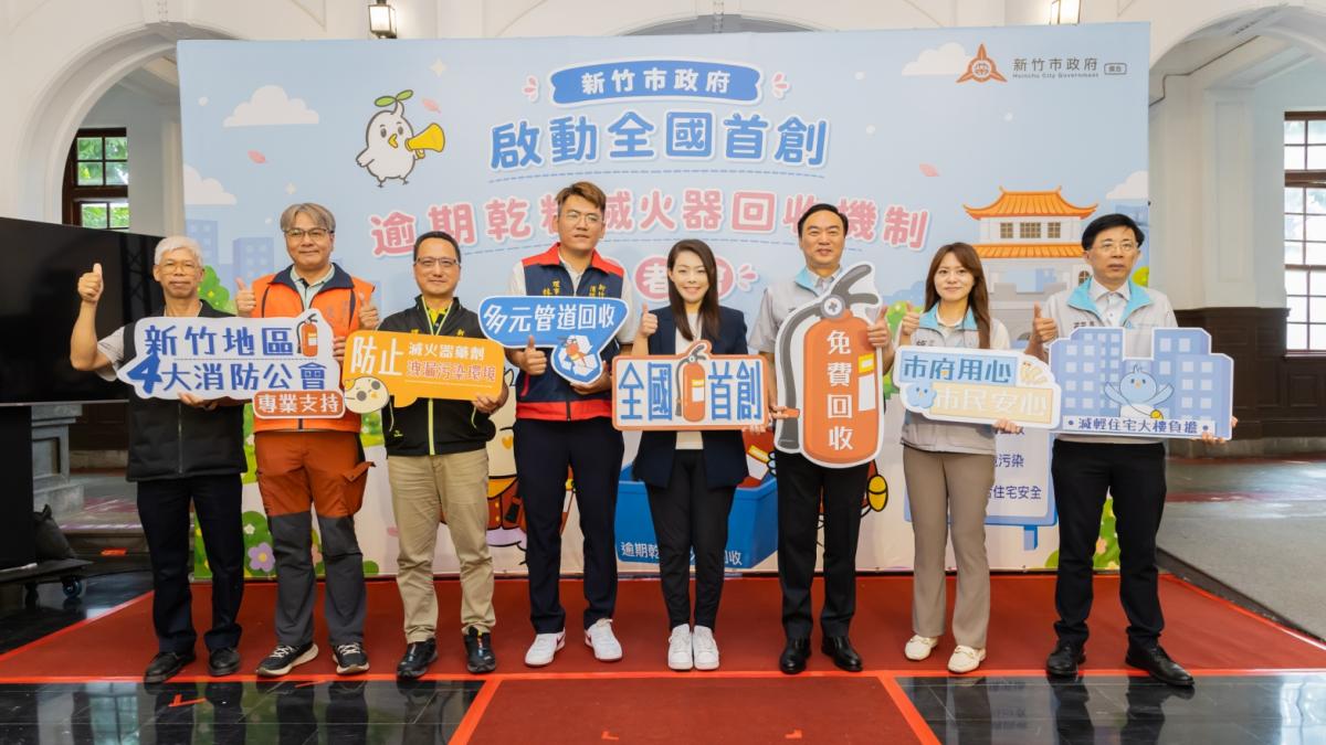 竹市首創逾期乾粉滅火器回收機制 高虹安:從生活細節守護市民公共安全