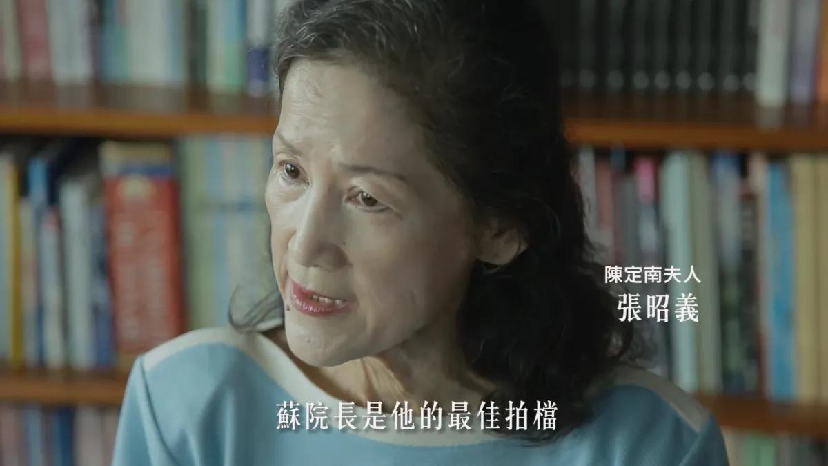 民進黨新北市長候選人蘇貞昌陣營14日釋出一支推薦影片,已故的前法務部長陳定南之妻張昭義女士拍片力蘇貞昌,並向市民拉票。(截圖自蘇貞昌臉書影片)