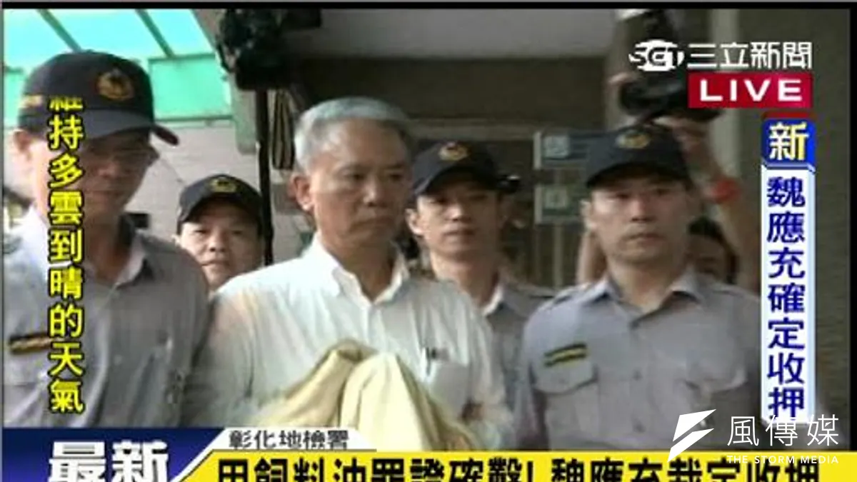 魏應充被裁定收押禁見,頂新集團辜負也濫用了台灣社會的信任與支持。(取自三之新聞畫面)