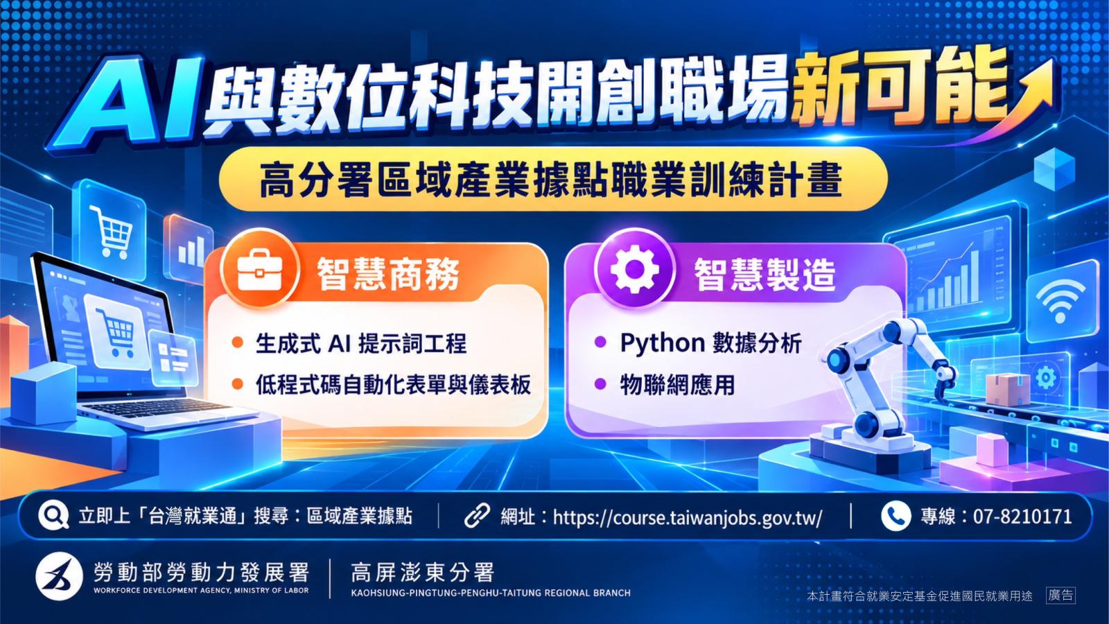 零基礎跨域免驚!勞動部132小時AI職訓助陣,二度就業幼保員成功翻身