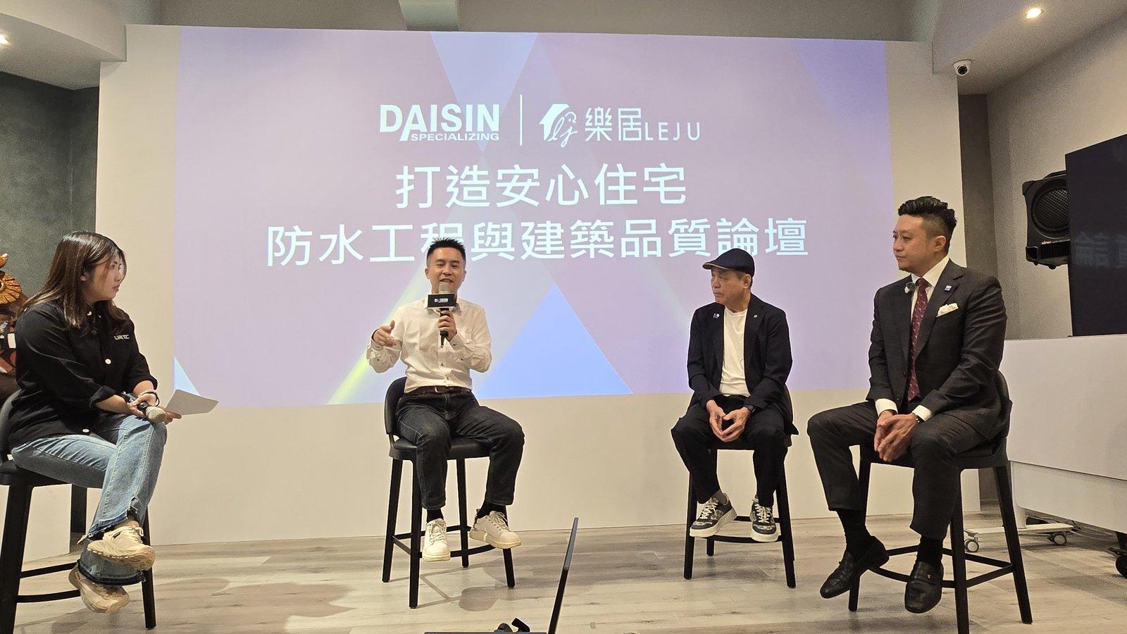 大信攜手樂居舉辦建築論壇 聚焦新建案防水品質與資訊透明化