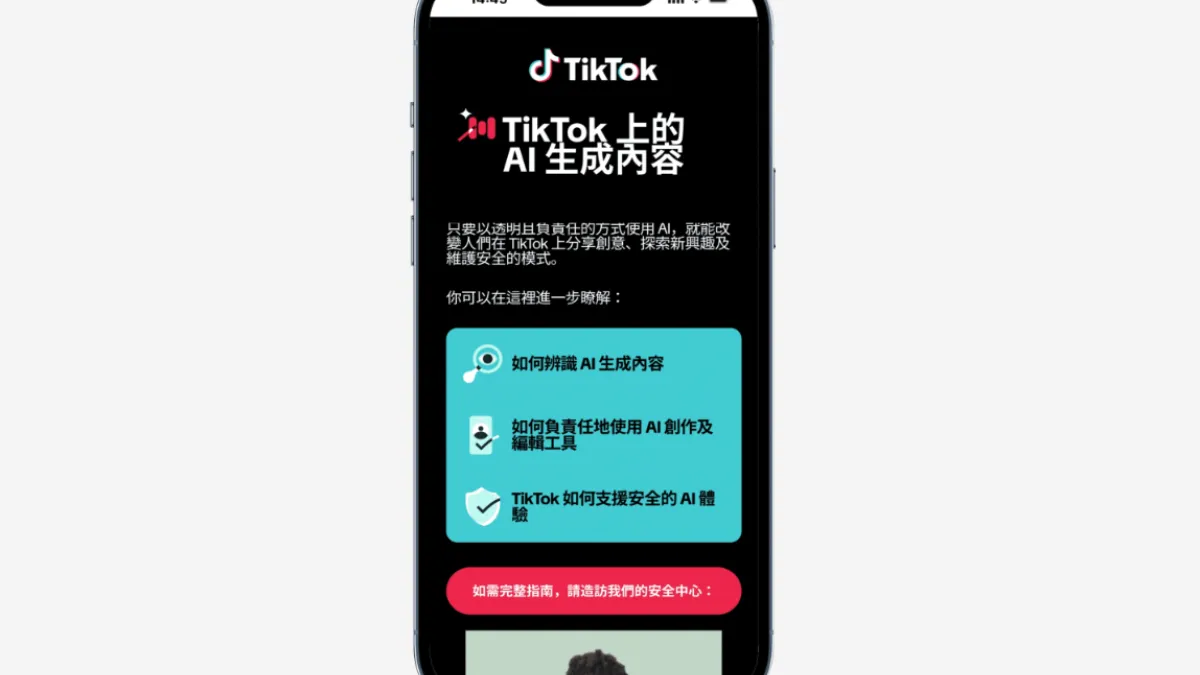 TikTok 攜手業界夥伴推出全新AI素養教育指南與App專區,協助社群負責任地使用Al。(TikTok提供)