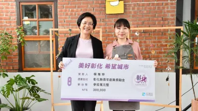 彰化青年楊雅婷,返鄉創業在傳統市場巷弄,將老屋活化成為青創空間,彰化縣長王惠美頒發彰化縣青年創業獎勵最高補助金30萬元。(圖/彰化縣政府)