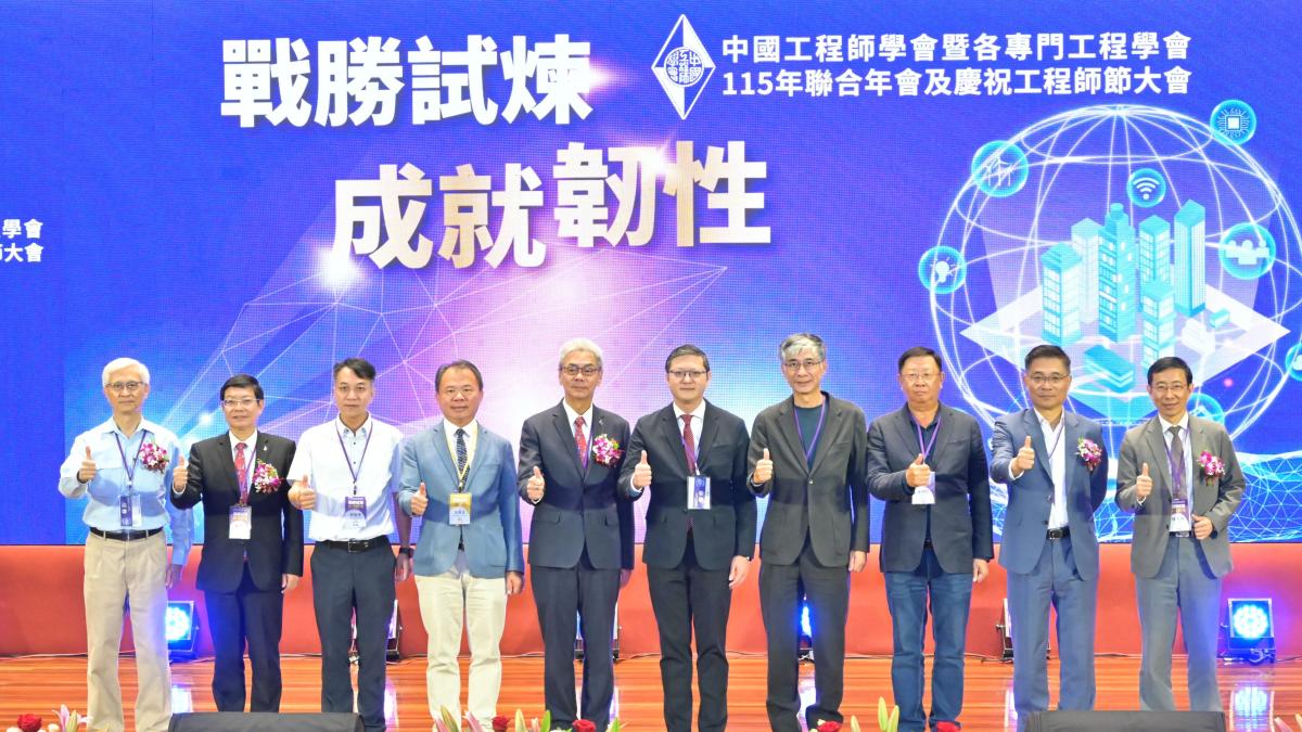 喜迎工程師節!中工會聯合年會聚焦AI與永續韌性 近400名產官學代表共襄盛舉