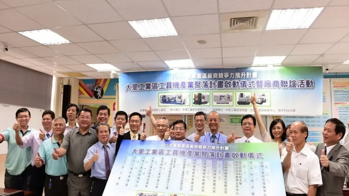 開創市場新商機 大里工具機聚落計畫啟動