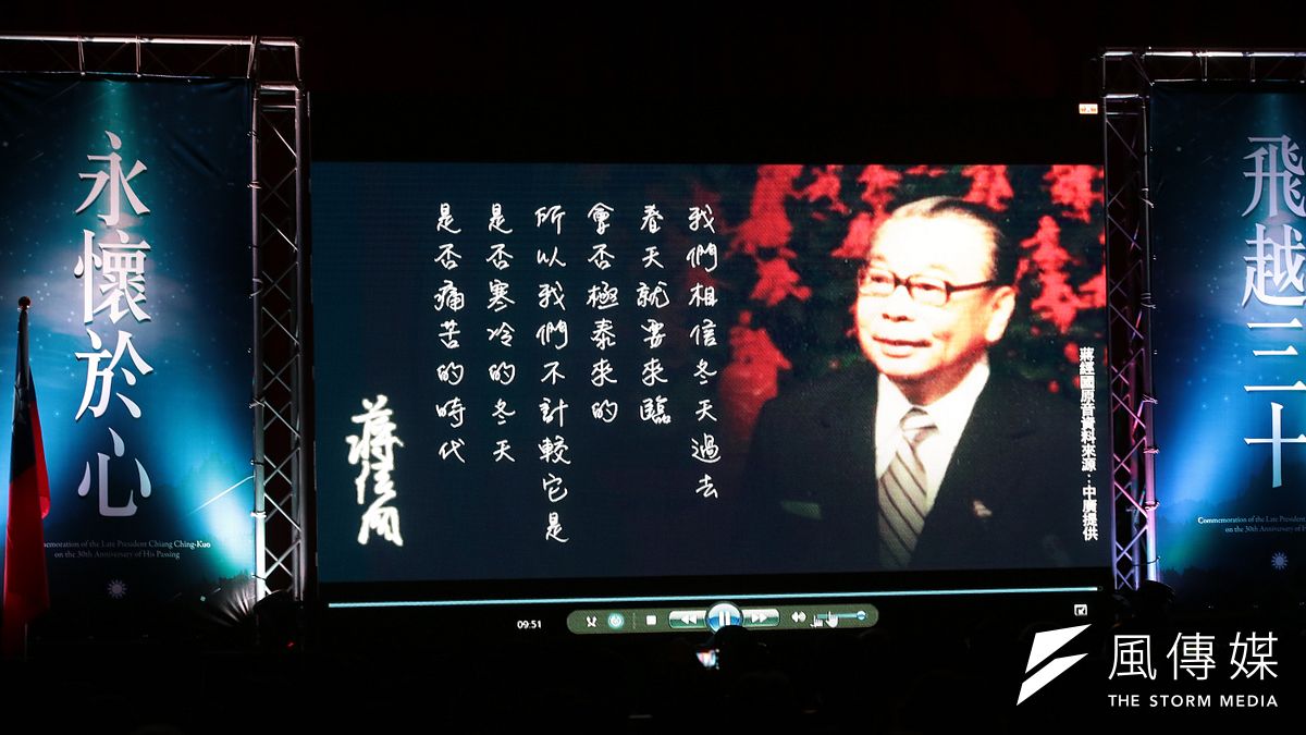 國民黨13日舉行「經國先生逝世30週年紀念大會」。(顏麟宇攝) 國民黨13日舉行「經國先生逝世30週年紀念大會」。(顏麟宇攝)