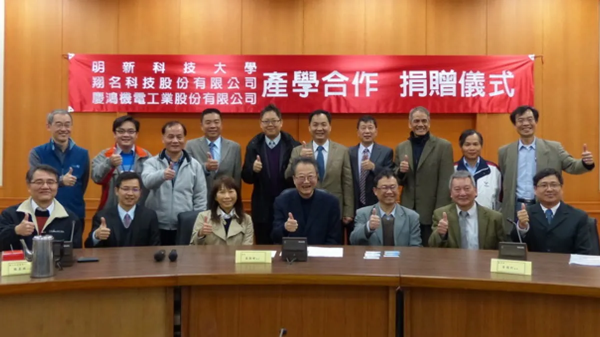 技職教育無縫接軌 翔名科技與慶鴻機電捐贈明新科大設備