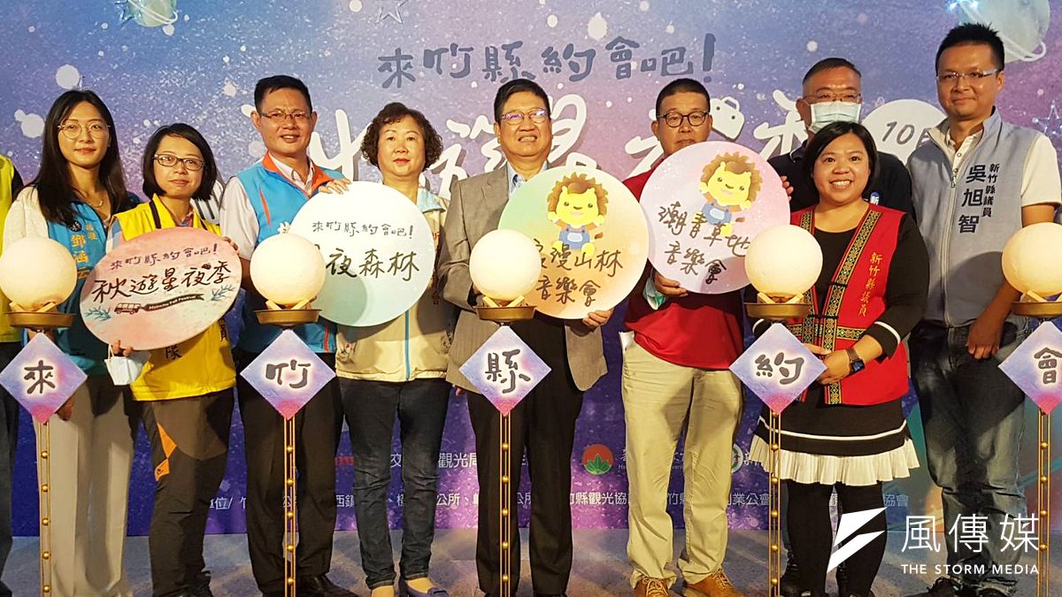 新竹縣政府21日舉行秋遊星夜季活動記者會,縣長楊文科(中)邀請全台鄉親10月周末來竹縣約會。(圖/方詠騰攝) 新竹縣政府21日舉行秋遊星夜季活動記者會,縣長楊文科(中)邀請全台鄉親10月周末來竹縣約會。(圖/方詠騰攝)