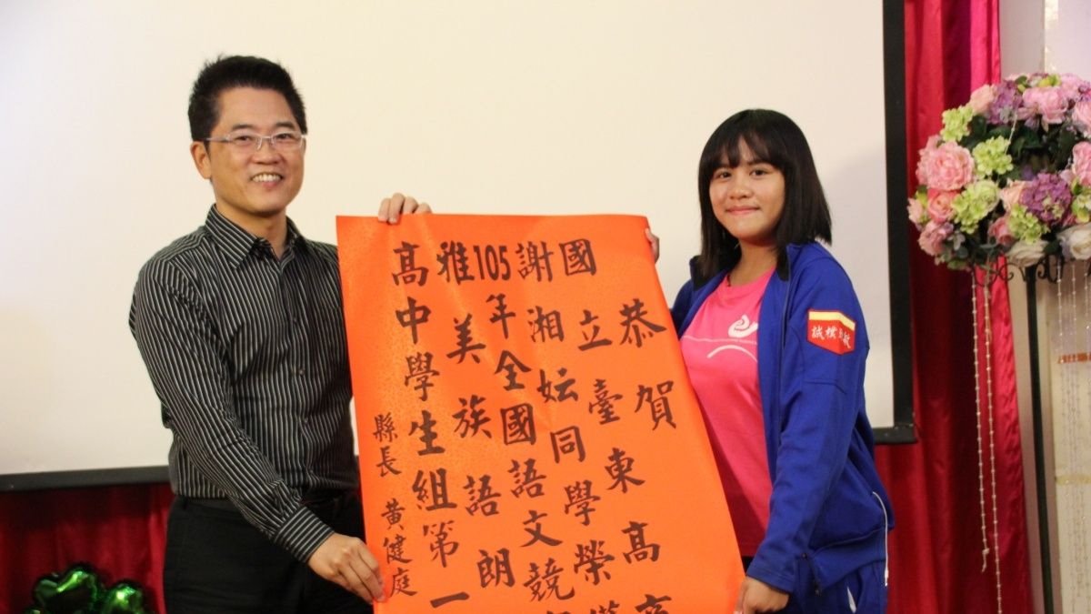 全國語文競賽台東好手奪雙冠 黃健庭親自表揚嘉勉 全國語文競賽台東好手奪雙冠 黃健庭親自表揚嘉勉