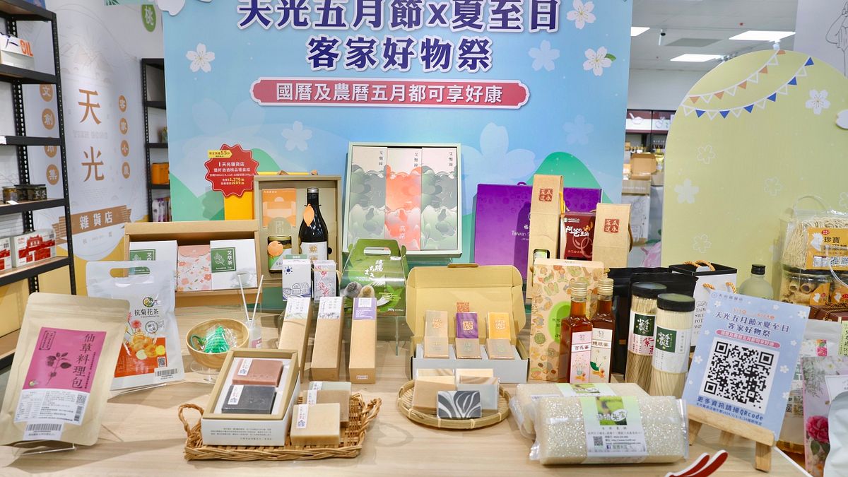 「天光雜貨店」即日起至6月24日止,特別推出【天光五月節 X 夏至日 客家好物祭】,線上商城與實體門市同步祭出優惠。(圖/桃園市政府客家局提供) 「天光雜貨店」即日起至6月24日止,特別推出【天光五月節 X 夏至日 客家好物祭】,線上商城與實體門市同步祭出優惠。(圖/桃園市政府客家局提供)