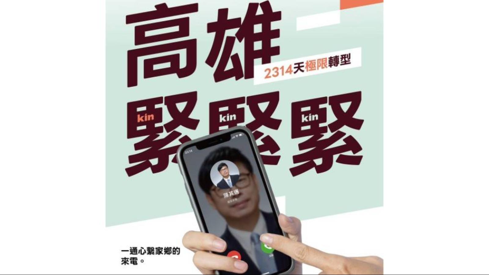 《高雄,緊緊緊!2314天極限轉型》8/27上市 陳其邁六年市政拚搏全紀錄