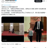 馬斯克帶兒子出席國宴,兒子身穿的中國風上衣受到注目,「李老師」也發文關注。 (翻攝自X) 馬斯克帶兒子出席國宴,兒子身穿的中國風上衣受到注目,「李老師」也發文關注。 (翻攝自X)