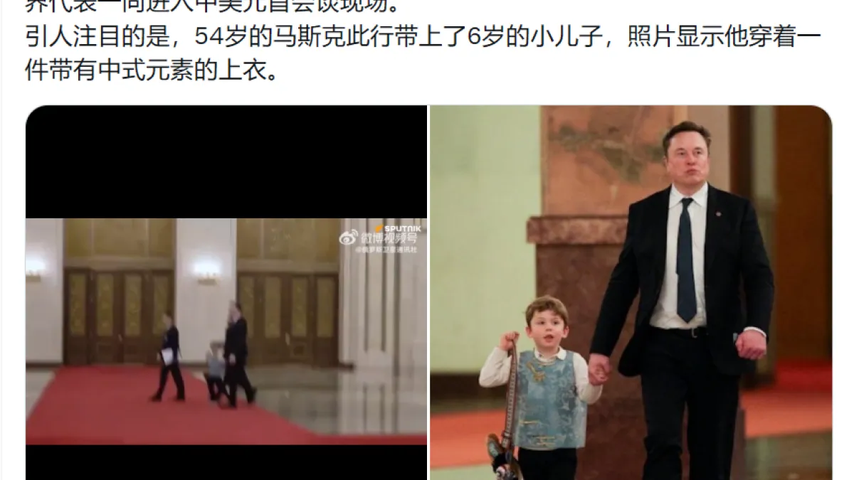 馬斯克帶兒子出席國宴,兒子身穿的中國風上衣受到注目,「李老師」也發文關注。 (翻攝自X)
