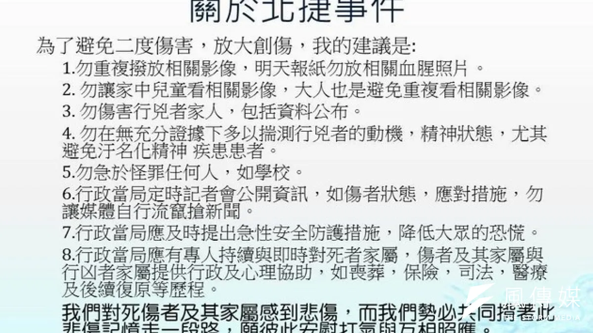 中山大學精神科主任陳錦宏針對捷運殺人案提出建議, 避免二度傷害。(取自醫勞盟)