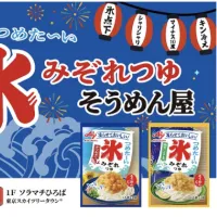 味の素がスカイツリータウンにてマイナス10度以下の冷たさを味わえる「氷点下そうめん」イベントを2日間限定で開催する。(写真/味の素 PR事務局提供) 味の素がスカイツリータウンにてマイナス10度以下の冷たさを味わえる「氷点下そうめん」イベントを2日間限定で開催する。(写真/味の素 PR事務局提供)