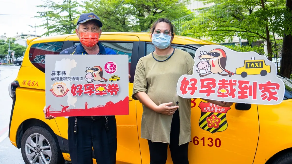 屏東縣府推動助好孕Ⅱ「孕婦產檢交通補助卷」,透過計程車協助孕婦解決交通問題。(圖/屏東縣政府社會處提供)