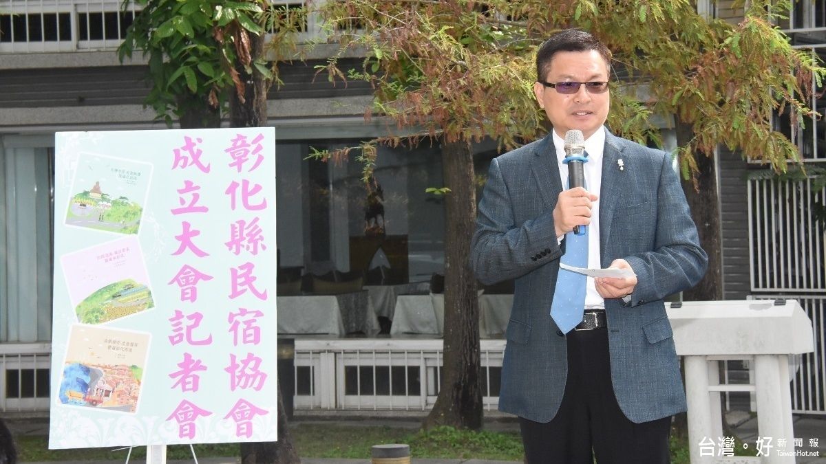 提供優質中部旅宿 彰縣成立民宿協會 提供優質中部旅宿 彰縣成立民宿協會