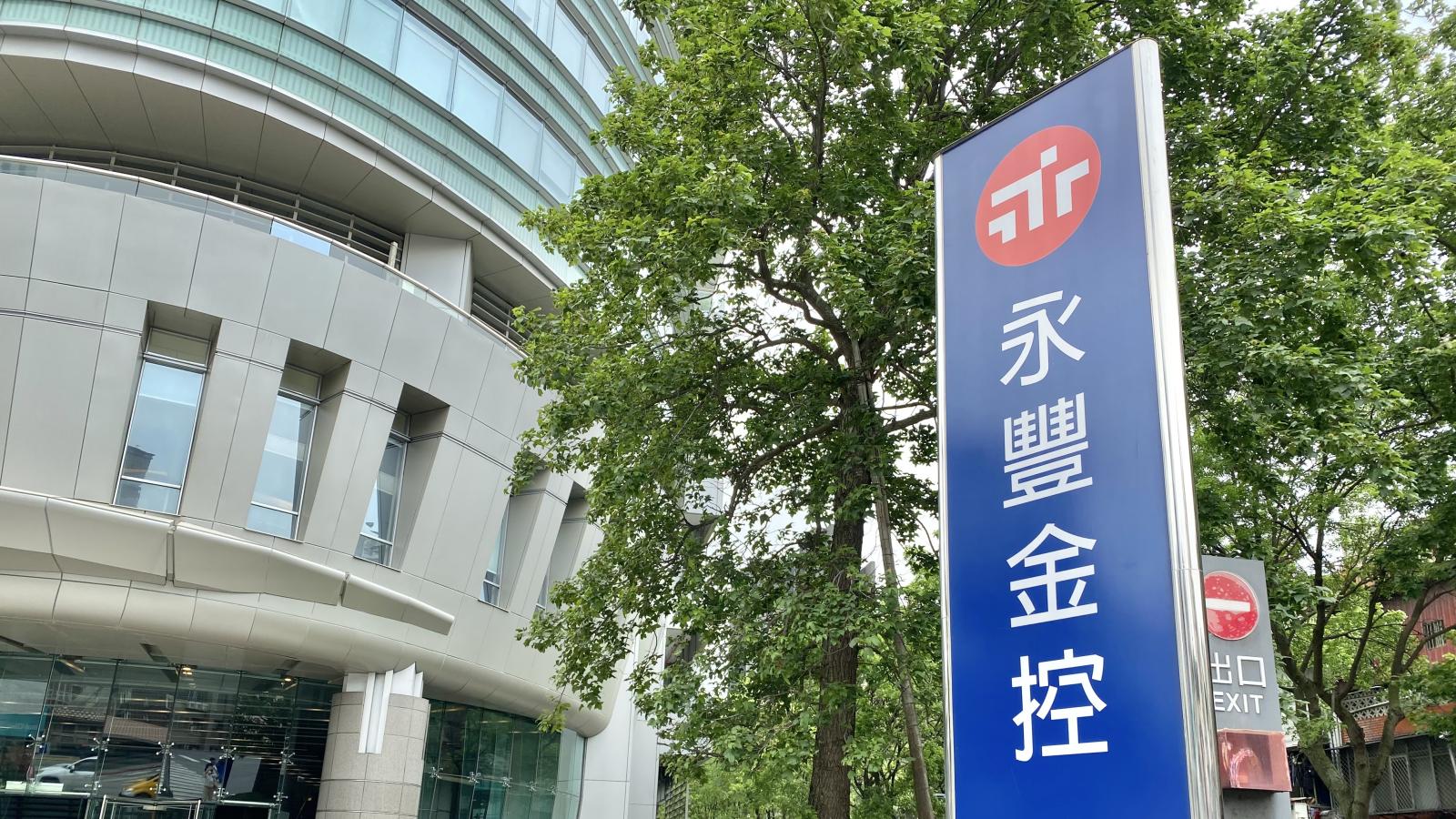 永豐金8月大賺44億、累計EPS達2.26元 3獲利指標刷同期新高
