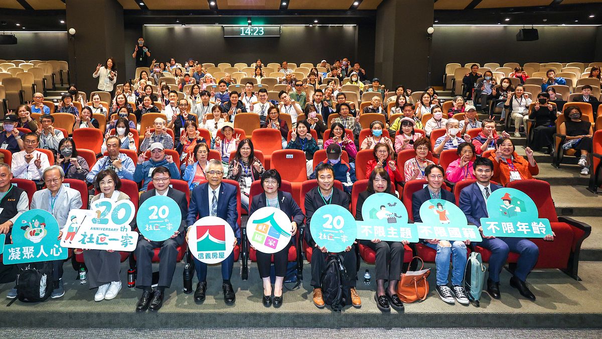 信義房屋12月6日舉行「社區一家20週年論壇」,以「社造創生 開啟永續台灣」為題,邀請產官媒重磅專家與社造工作者交流。 信義房屋12月6日舉行「社區一家20週年論壇」,以「社造創生 開啟永續台灣」為題,邀請產官媒重磅專家與社造工作者交流。