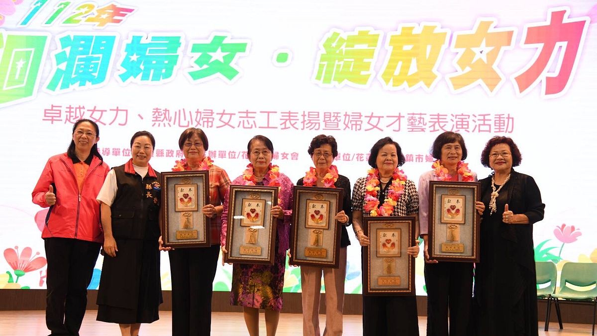 花蓮縣婦女會結合13鄉鎮市舉辦「洄瀾婦女‧綻放女力」卓越婦女、熱心婦女志工表揚暨婦女才藝表演活動。(圖/花蓮縣政府提供) 花蓮縣婦女會結合13鄉鎮市舉辦「洄瀾婦女‧綻放女力」卓越婦女、熱心婦女志工表揚暨婦女才藝表演活動。(圖/花蓮縣政府提供)