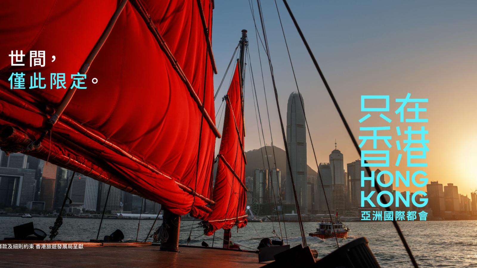 香港自由行優惠來了!限時機票好康開搶 登錄再抽香港來回機票