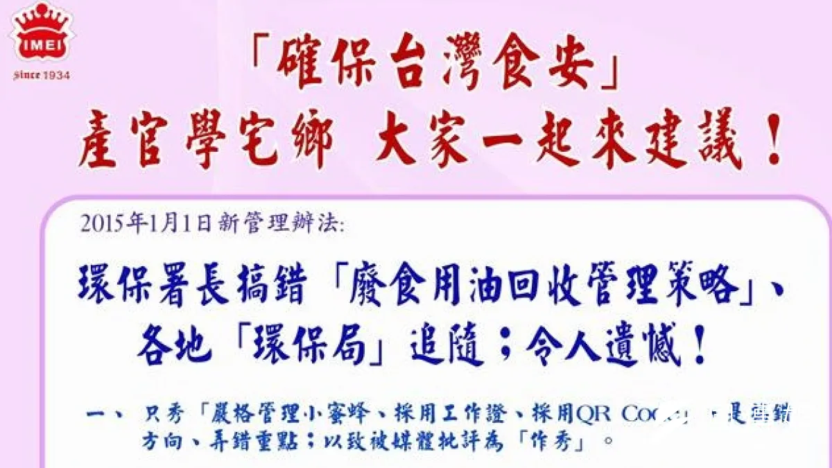 環保署新推出廢油回收制,立即被義美高志明打臉,認為搞錯方向了。(取自義美食品臉書)