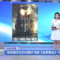 Battle of Penghu received prominent coverage and endorsement from mainland state broadcaster CCTV when production began. (Screenshot: CCTV) Battle of Penghu received prominent coverage and endorsement from mainland state broadcaster CCTV when production began. (Screenshot: CCTV)