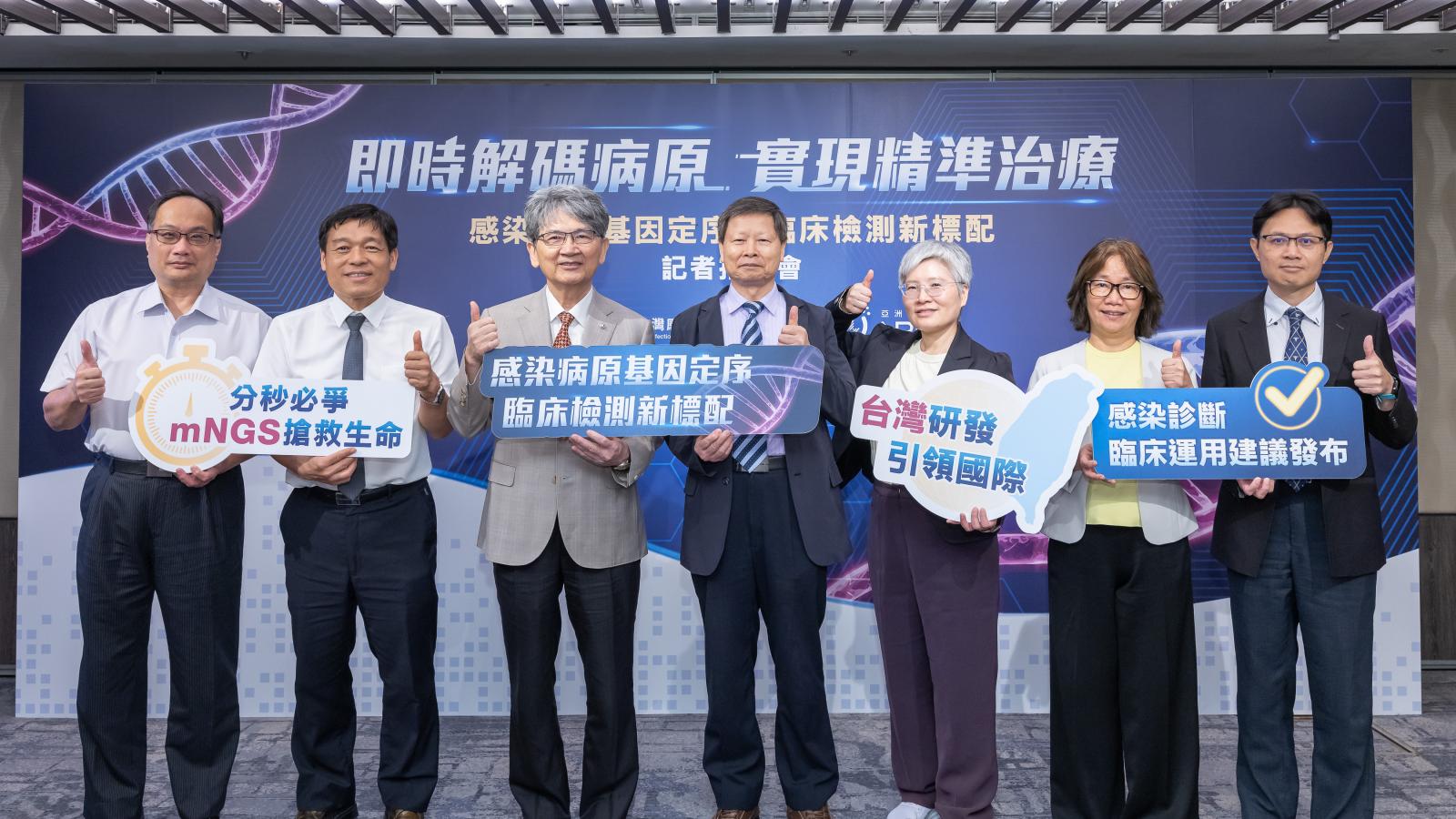 台灣感染症醫學會發布應用建議 感染病原基因定序(mNGS)成臨床檢測新標配 展現自主研發實力