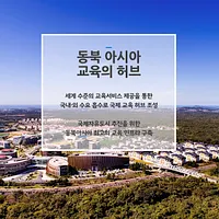 済州国際自由都市開発センター(Jeju Free International City Development Center、略称JDC)の国際教育計画は、トランプ氏の排外的な政策により不確定な影を落としている。(画像/JDC公式サイト提供) 済州国際自由都市開発センター(Jeju Free International City Development Center、略称JDC)の国際教育計画は、トランプ氏の排外的な政策により不確定な影を落としている。(画像/JDC公式サイト提供)