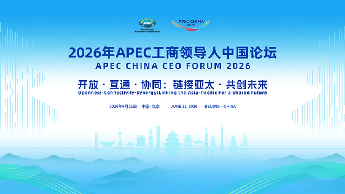 APEC China CEO Forum to Open Alongside China International Supply Chain Expo, Boosting Asia-Pacific Cooperation