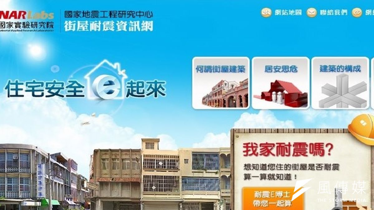 街屋耐震資訊網教民眾辨別家屋是否防震的簡易辦法。(截自街屋耐震資訊網) 街屋耐震資訊網教民眾辨別家屋是否防震的簡易辦法。(截自街屋耐震資訊網)