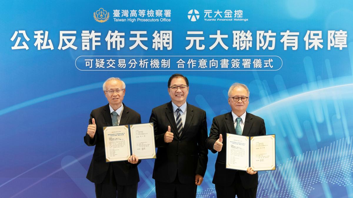 元大金攜手高檢署簽MOU 建構可疑交易分析機制